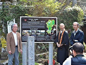 除幕された標柱と総合案内板（保存会長・住職・自治会長）