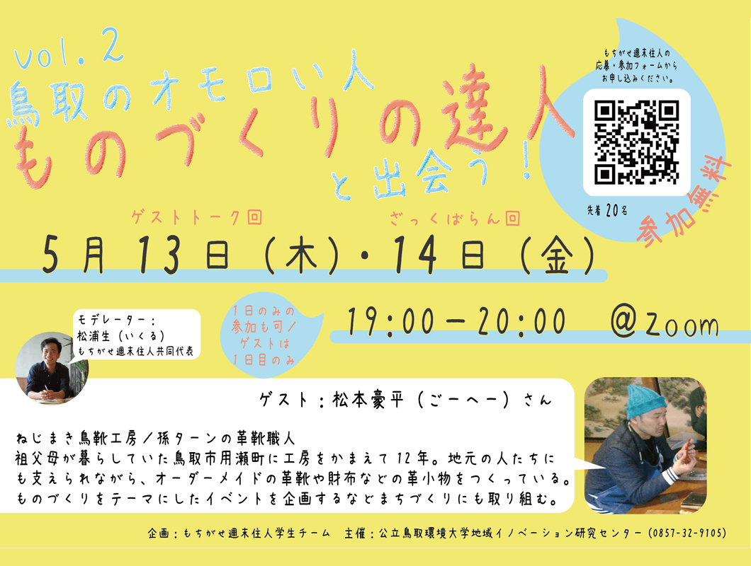 第2回　「ものづくりの達人」松本豪平さん