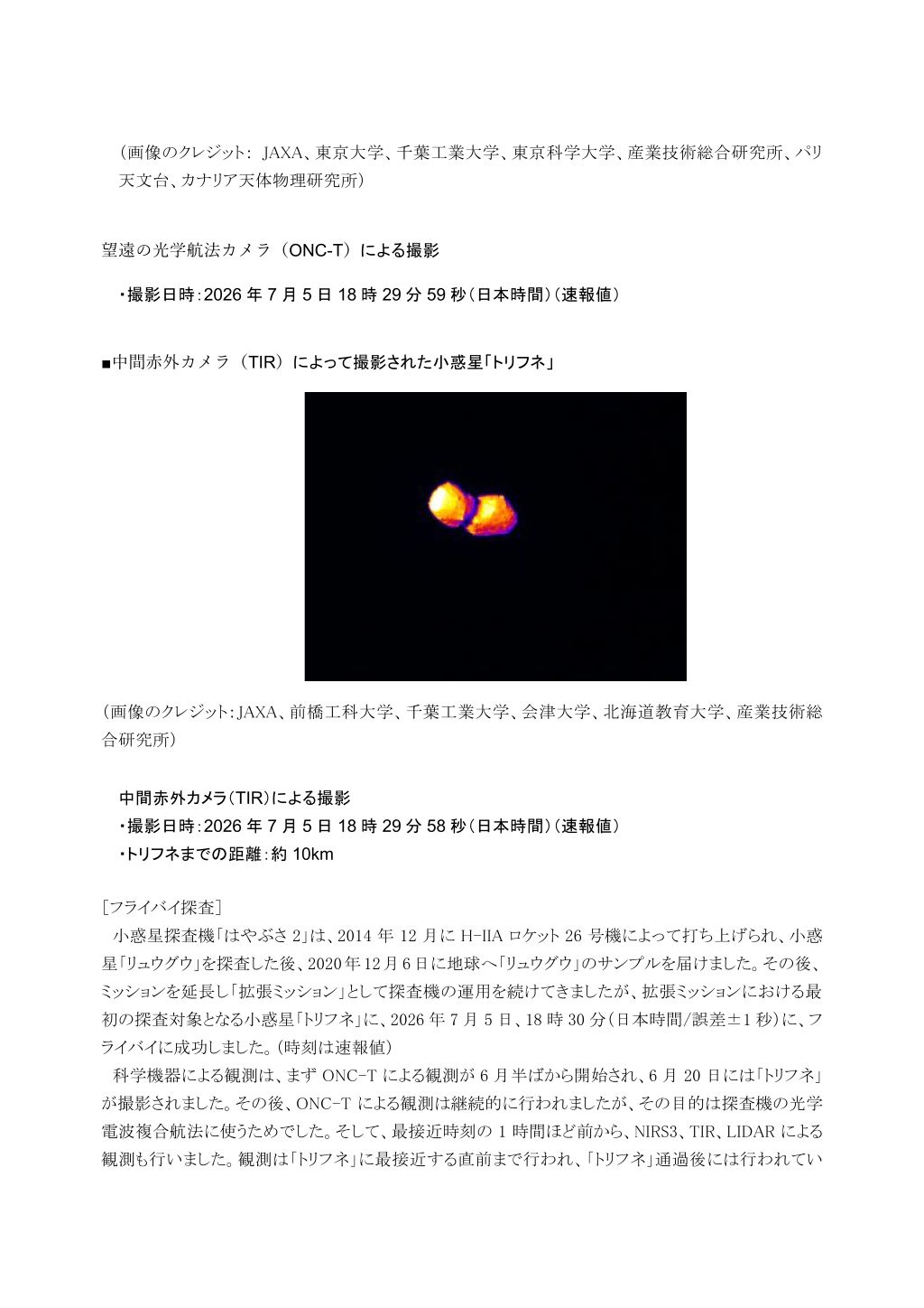 プレスリリース２