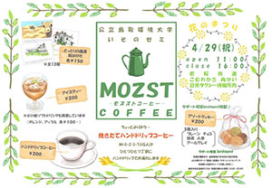 MOZSTのチラシ