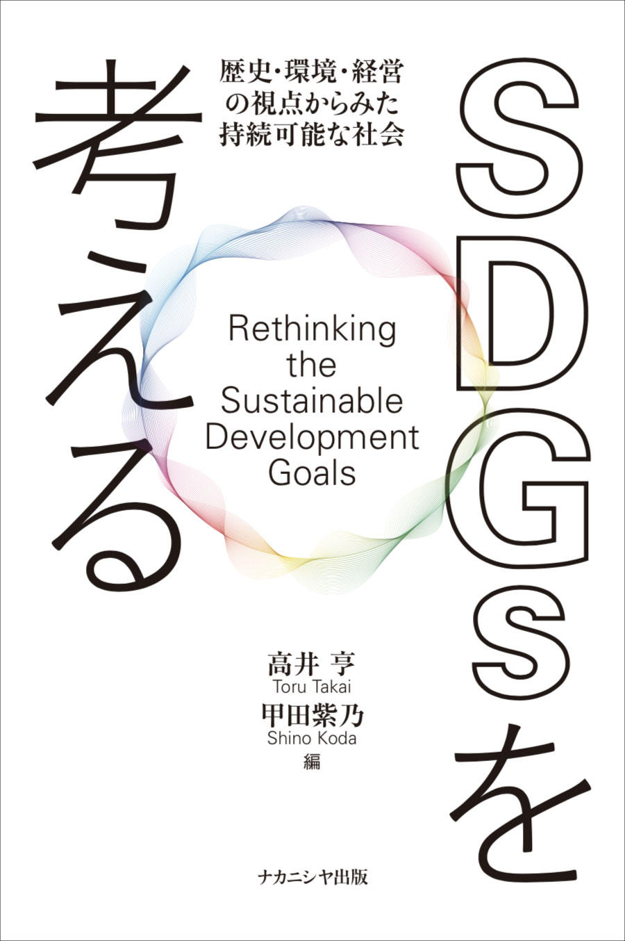 SDGs表紙