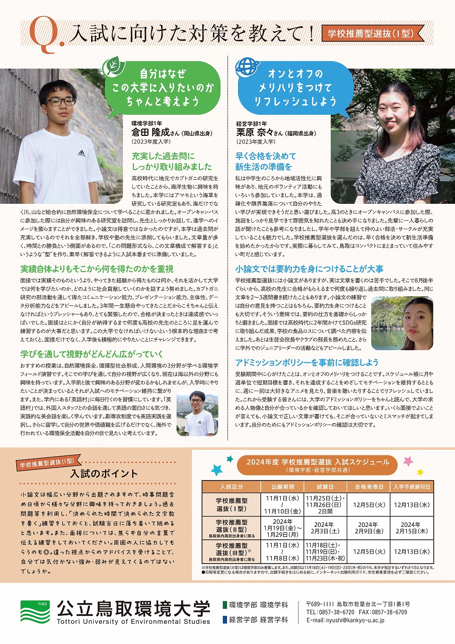 2023TUES NEWS vol.1裏