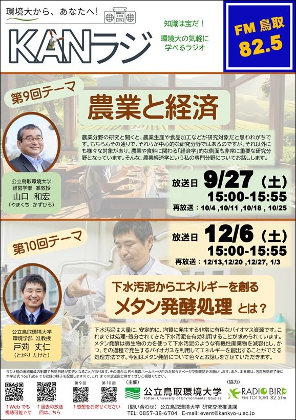 2025年度KANラジチラシ