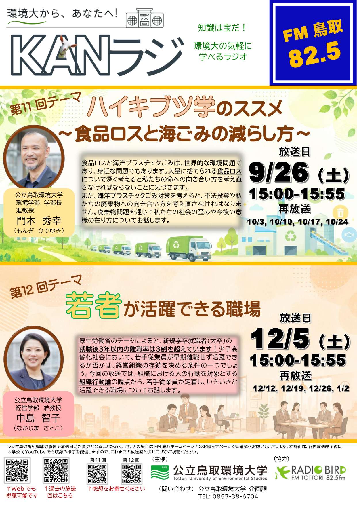 2026年度KANラジチラシ